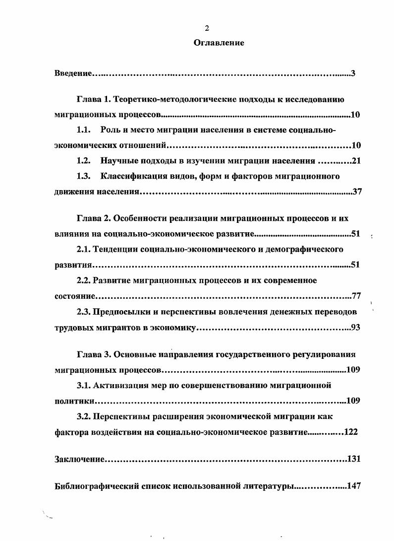 "Глава 1. Теоретикометодологические подходы к исследованию миграционных процессов.