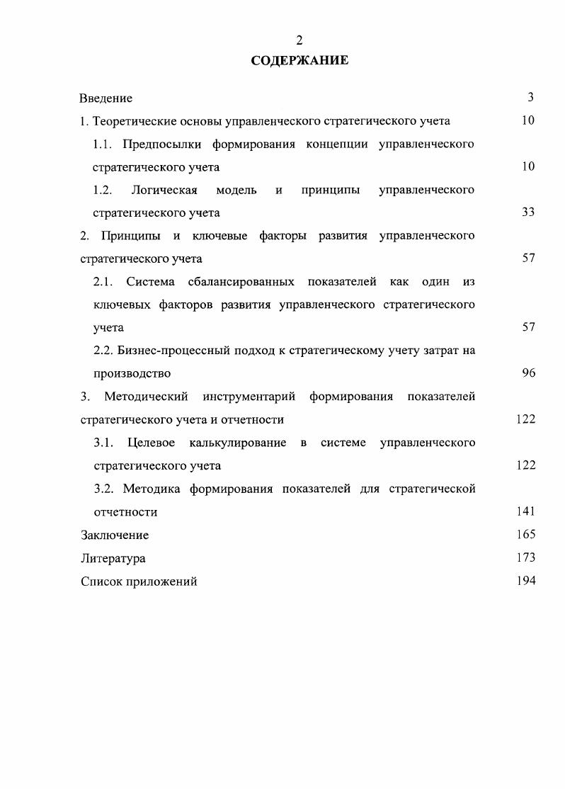 "1. Теоретические основы управленческого стратегического учета 