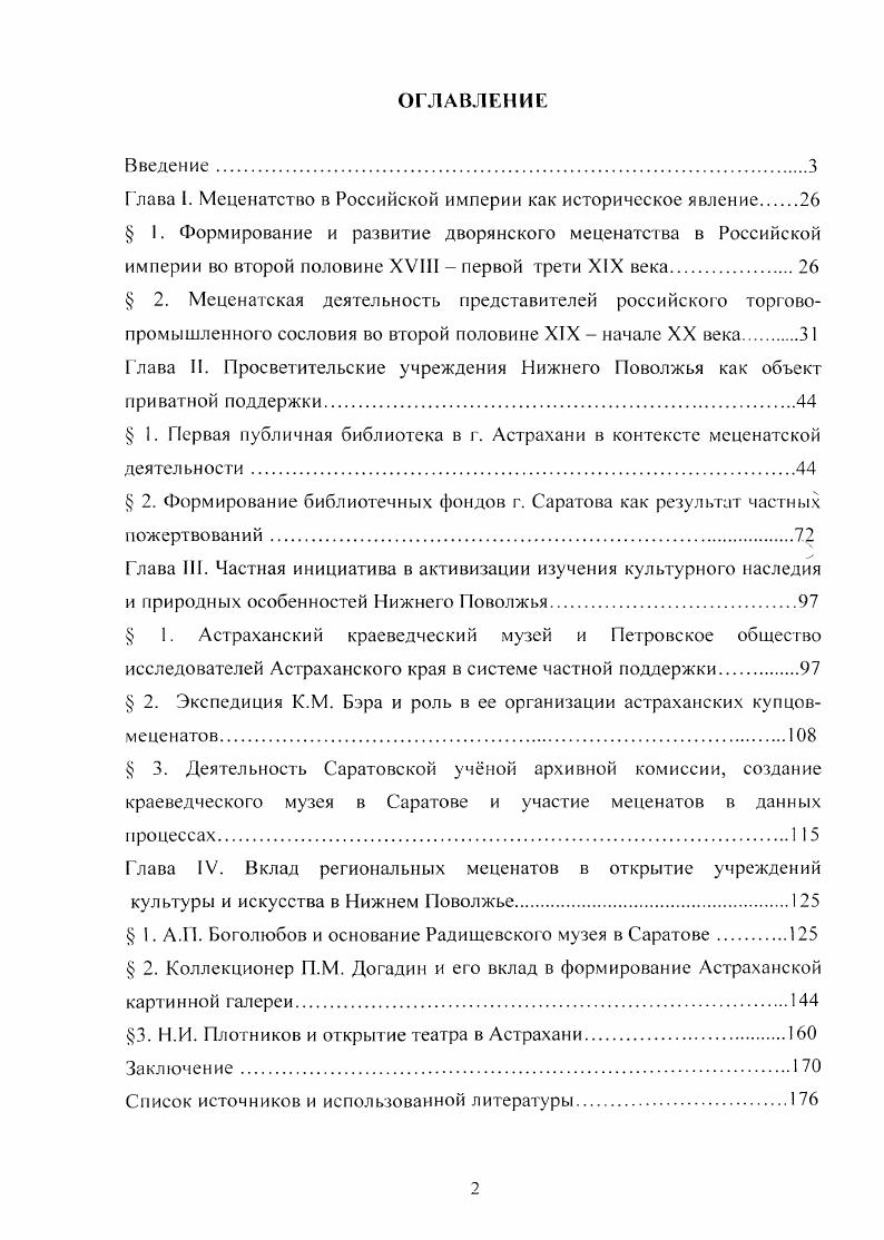 "Глава I. Меценатство в Российской империи как историческое явление 