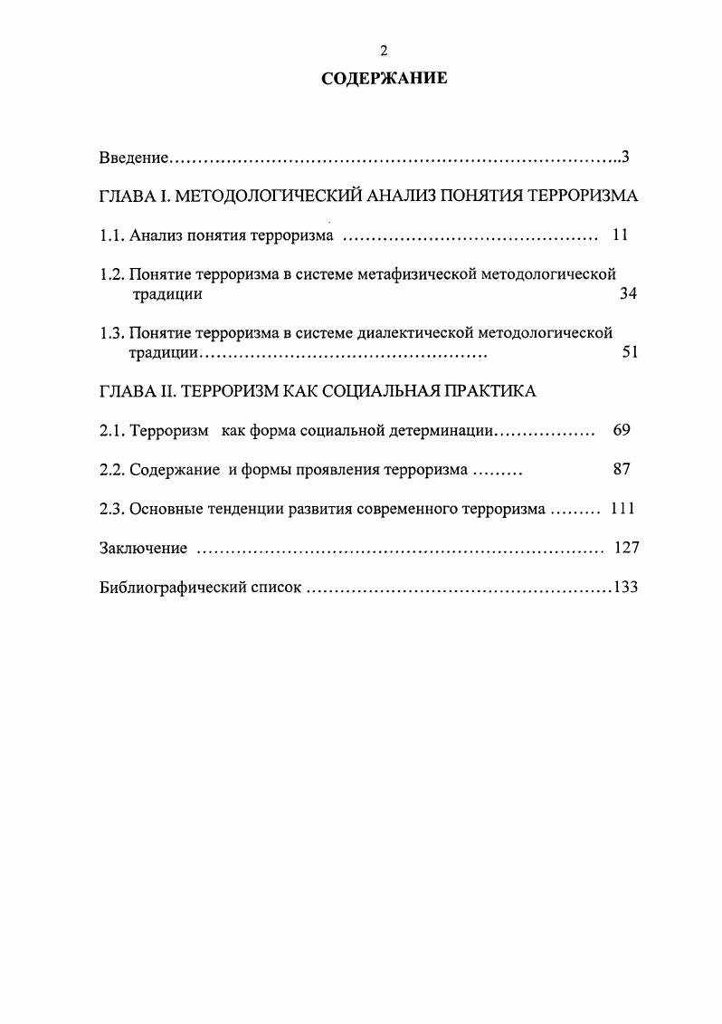 "ГЛАВА I. МЕТОДОЛОГИЧЕСКИЙ АНАЛИЗ ПОНЯТИЯ ТЕРРОРИЗМА