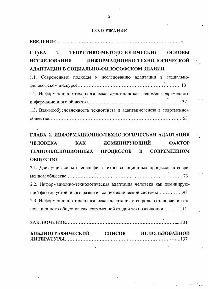 "1.1. Современные подходы к исследованию адаптации в социальнофилософском дискурсе. 