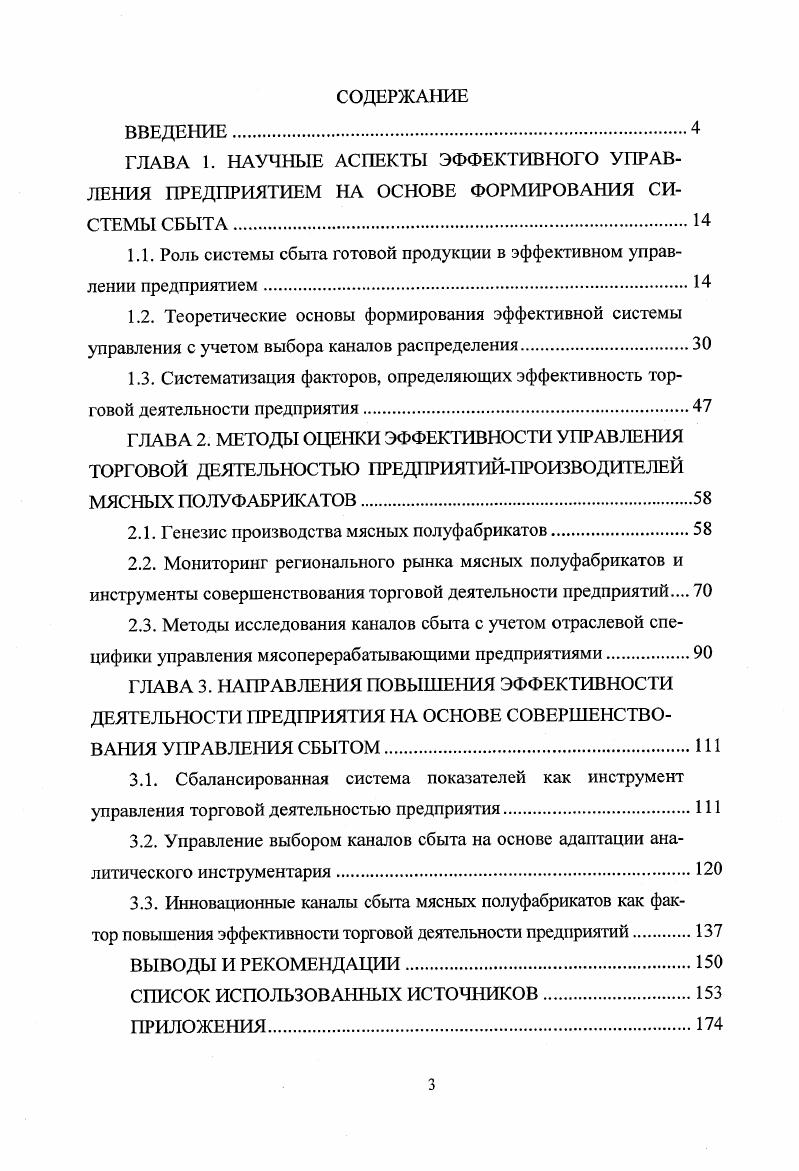 "
1.1. Роль системы сбыта готовой продукции в эффективном управлении предприятием