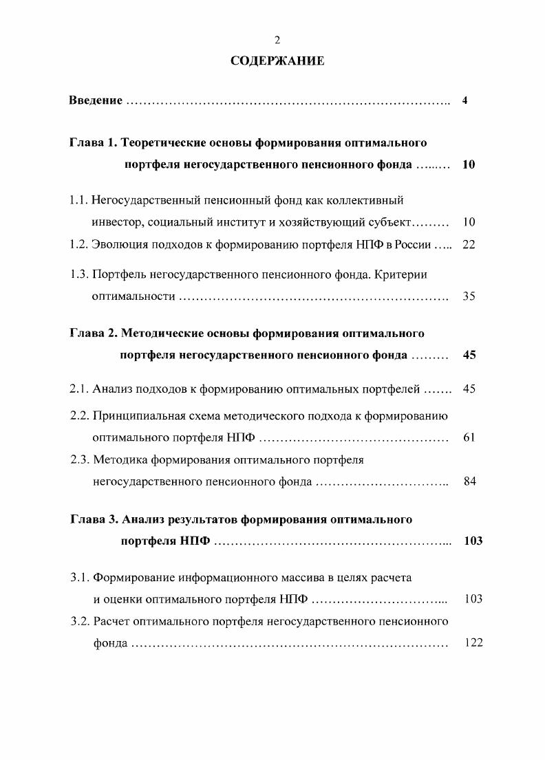 "Глава 1. Теоретические основы формирования оптимального