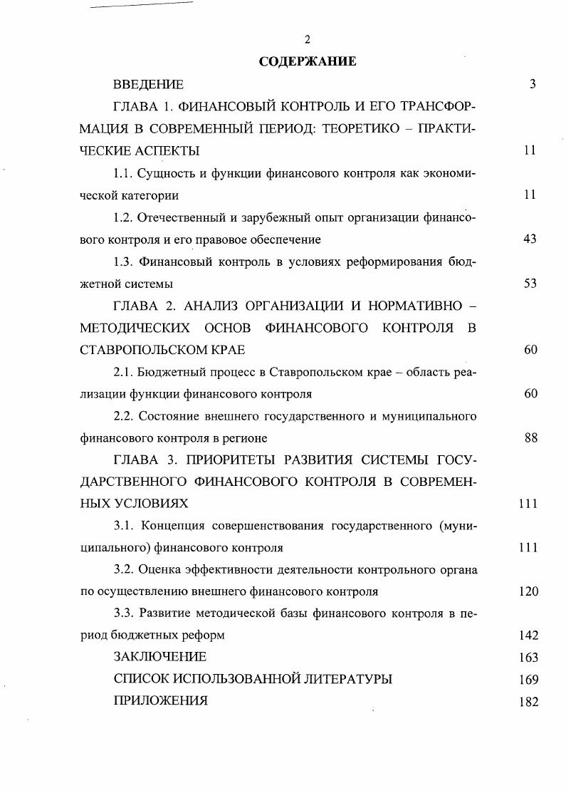 "1.1. Сущность и функции финансового контроля как экономической категории