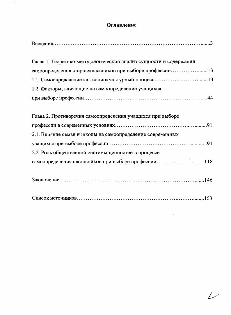 "1.1. Самоопределение как социокультурный процесс