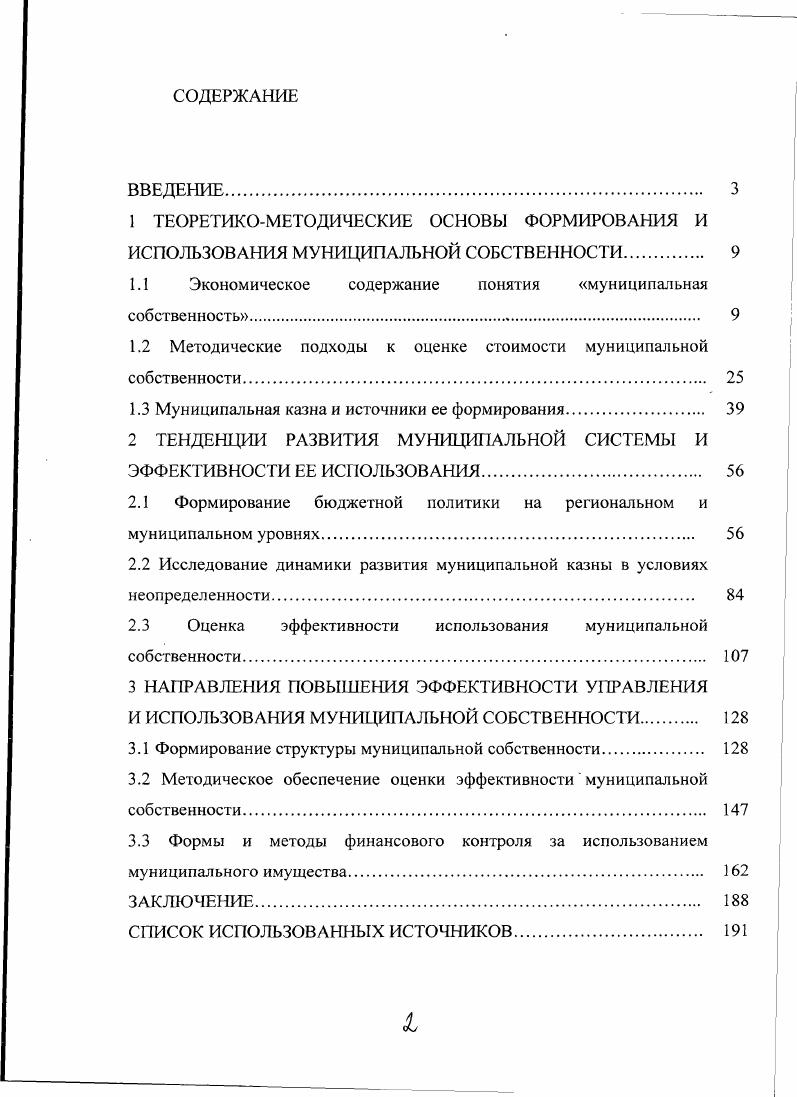 "1.1 Экономическое содержание понятия муниципальная собственность 