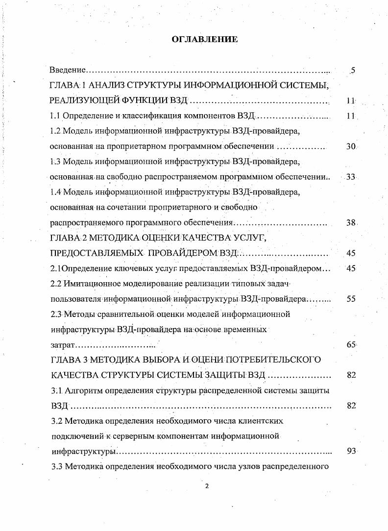 "ГЛАВА 1 АНАЛИЗ СТРУКТУРЫ ИНФОРМАЦИОННОЙ СИСТЕМЫ, РЕАЛИЗУЮЩЕЙ ФУНКЦИИ ВЗД. . 