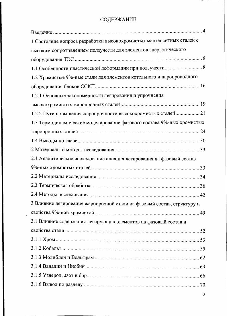 "1.1 Особенности пластической деформации при ползучести