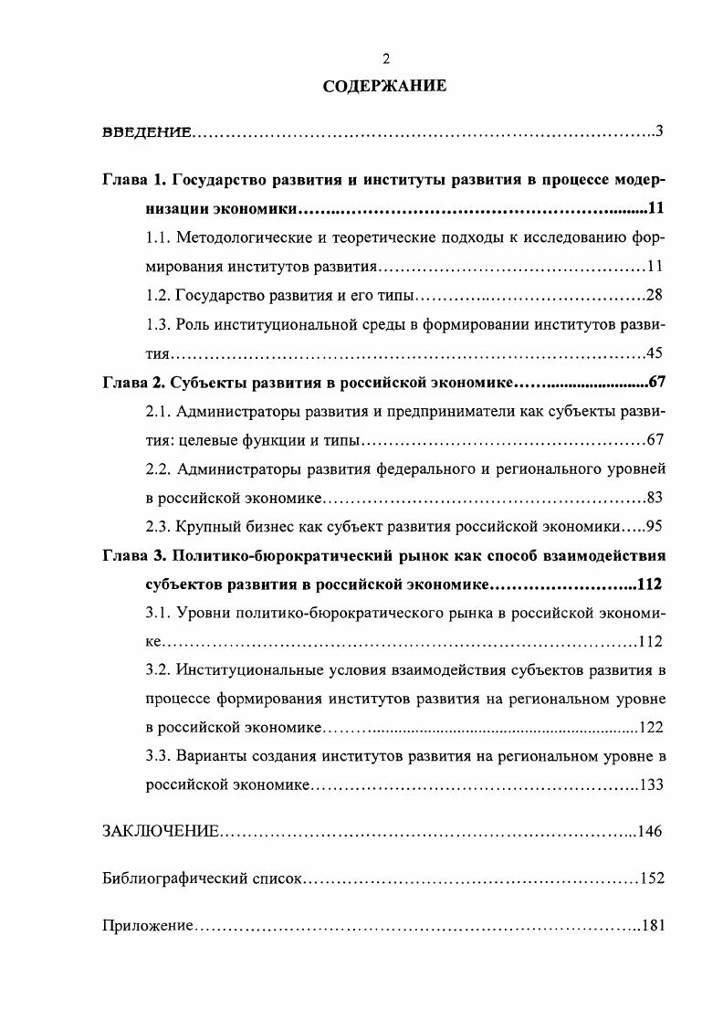 "1.2. Государство развития и его типы