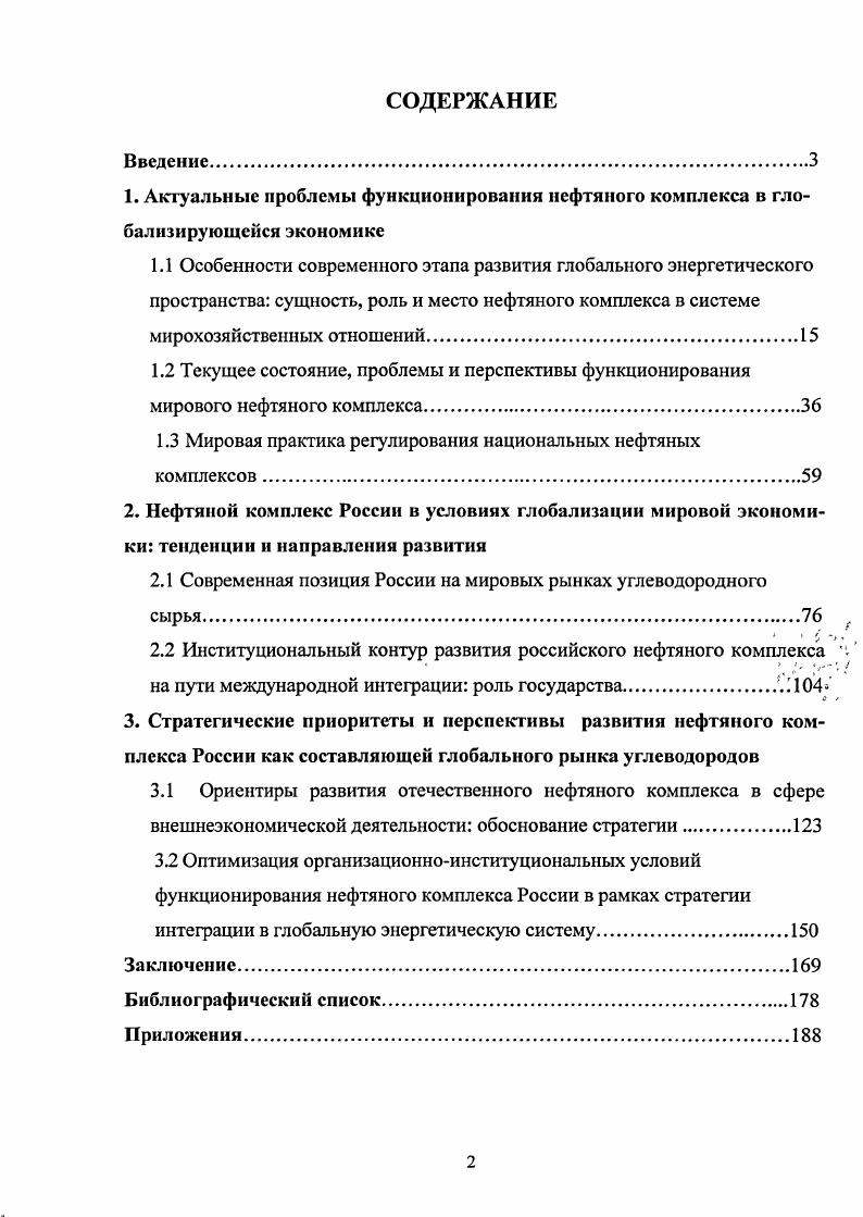 "1.3 Мировая практика регулирования национальных нефтяных комплексов.