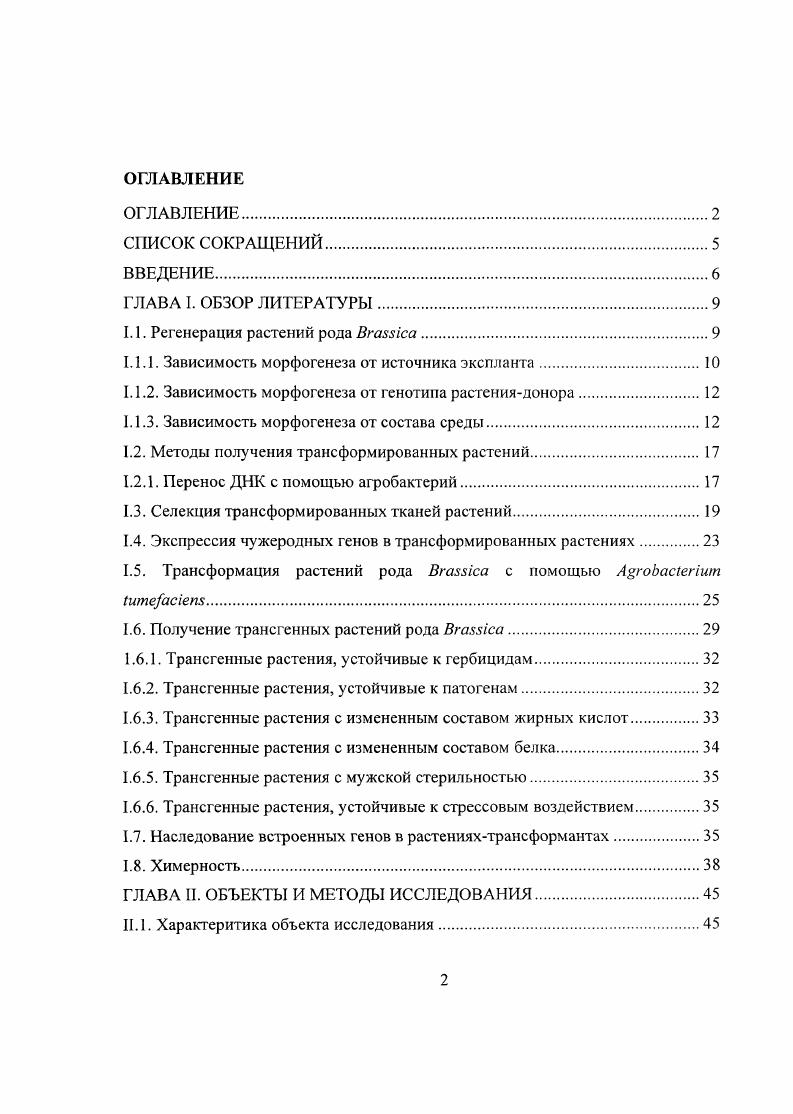 "1.1.1. Зависимость морфогенеза от источника экспланта.