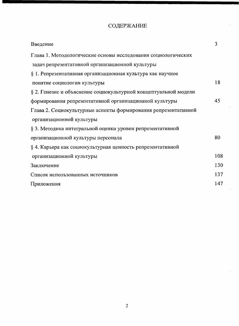 " 4. Карьера как социокультурная ценность репрезентативной