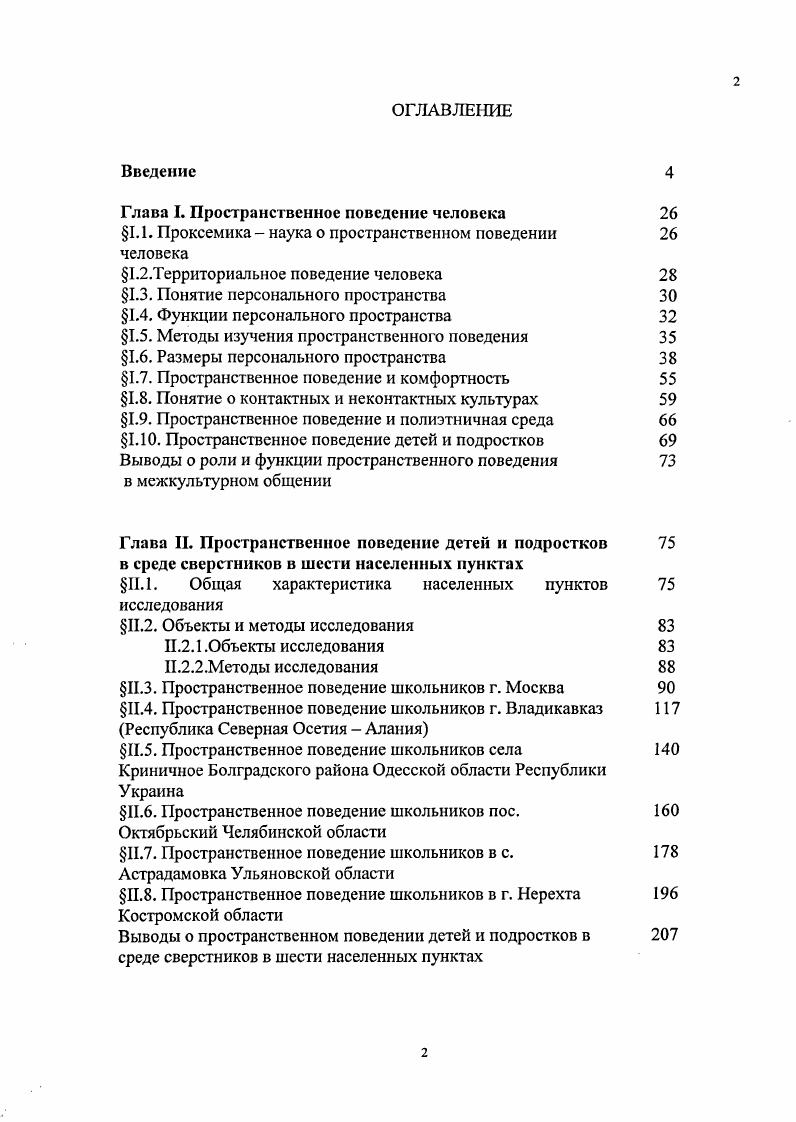 "Глава I. Пространственное поведение человека 