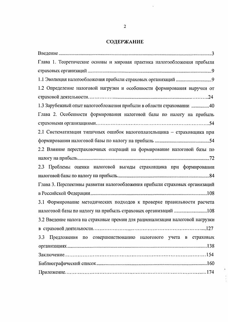"1.1 Эволюция налогообложения прибыли страховых организаций