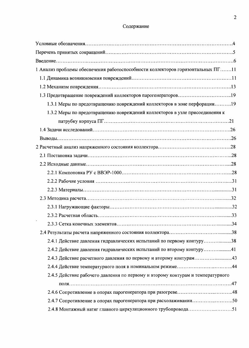 "1 Анализ проблемы обеспечения работоспособности коллекторов горизонтальных ПГ 