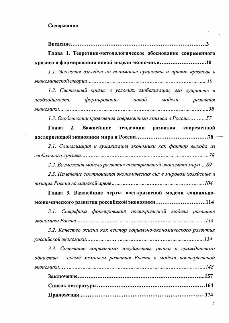 "1.2. Особенности проявления современного кризиса в России 