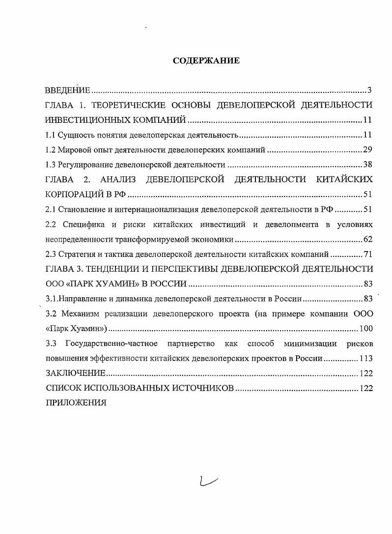 "ГЛАВА 1. ТЕОРЕТИЧЕСКИЕ ОСНОВЫ ДЕВЕЛОПЕРСКОЙ ДЕЯТЕЛЬНОСТИ ИНВЕСТИЦИОННЫХ КОМПАНИЙ.