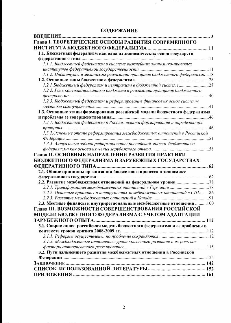 "Глава I. ТЕОРЕТИЧЕСКИЕ ОСНОВЫ РАЗВИТИЯ СОВРЕМЕННОГО ИНСТИТУТА БЮДЖЕТНОГО ФЕДЕРАЛИЗМА
