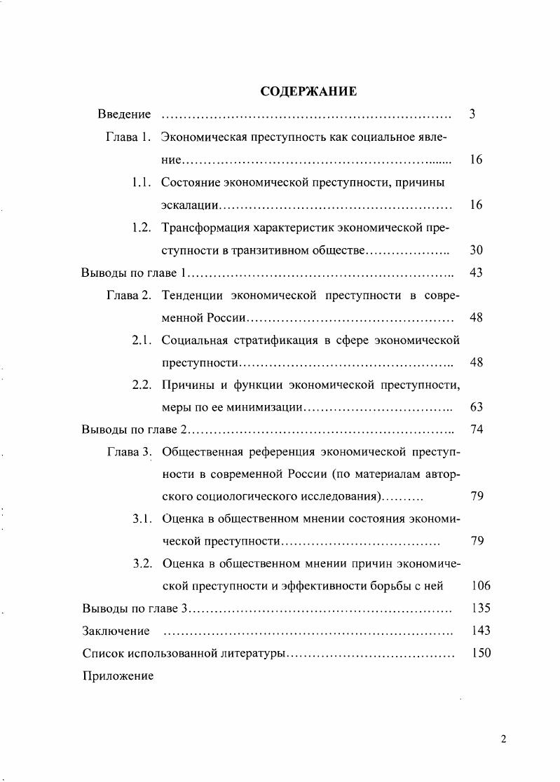 "Глава 1. Экономическая преступность как социальное явление. 