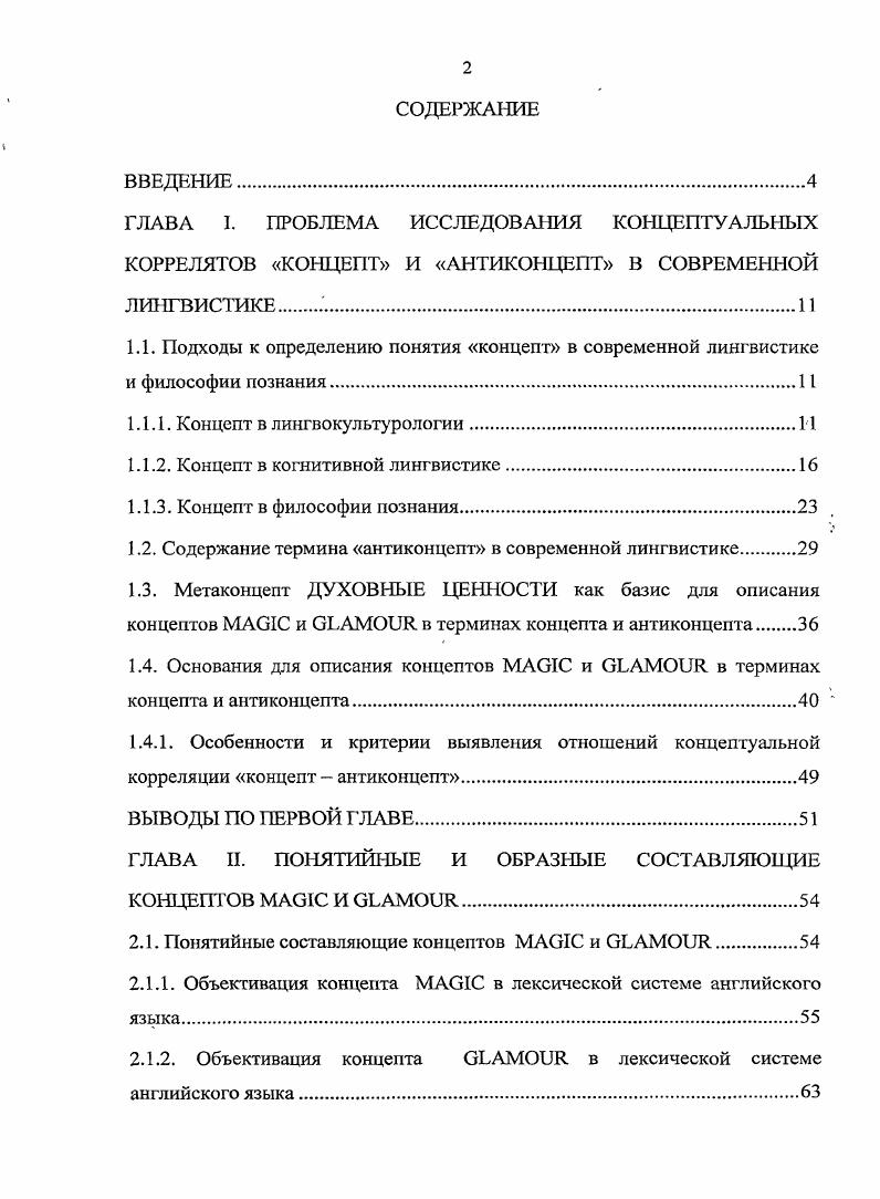 "1.1.1. Концепт в лингвокультурологии.