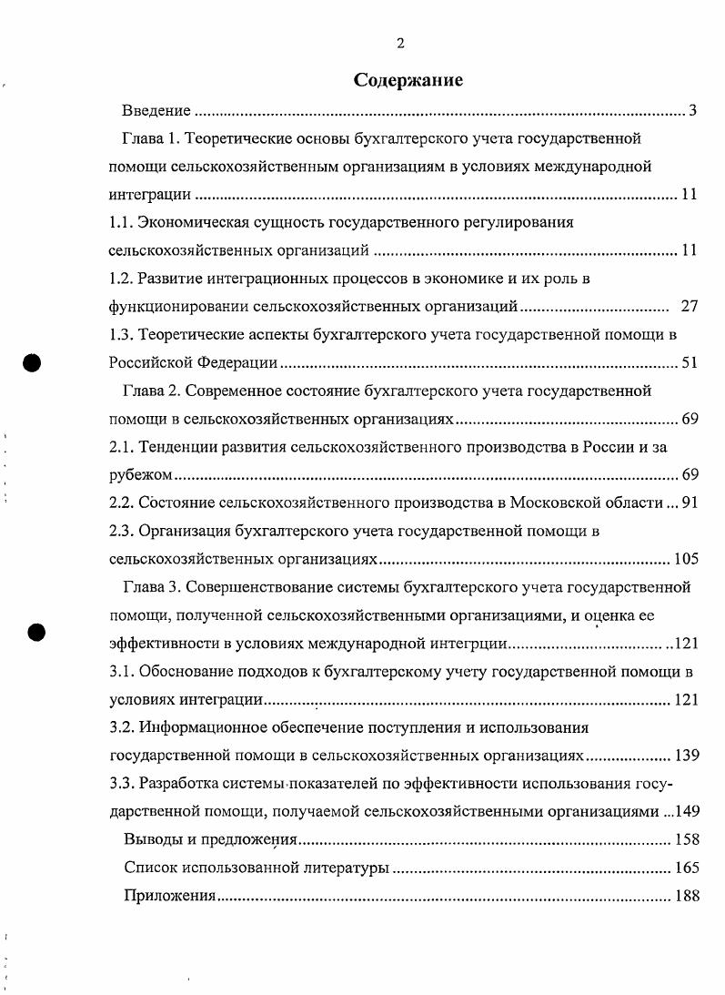 "2.1. Тенденции развития сельскохозяйственного производства в России и за рубежом.