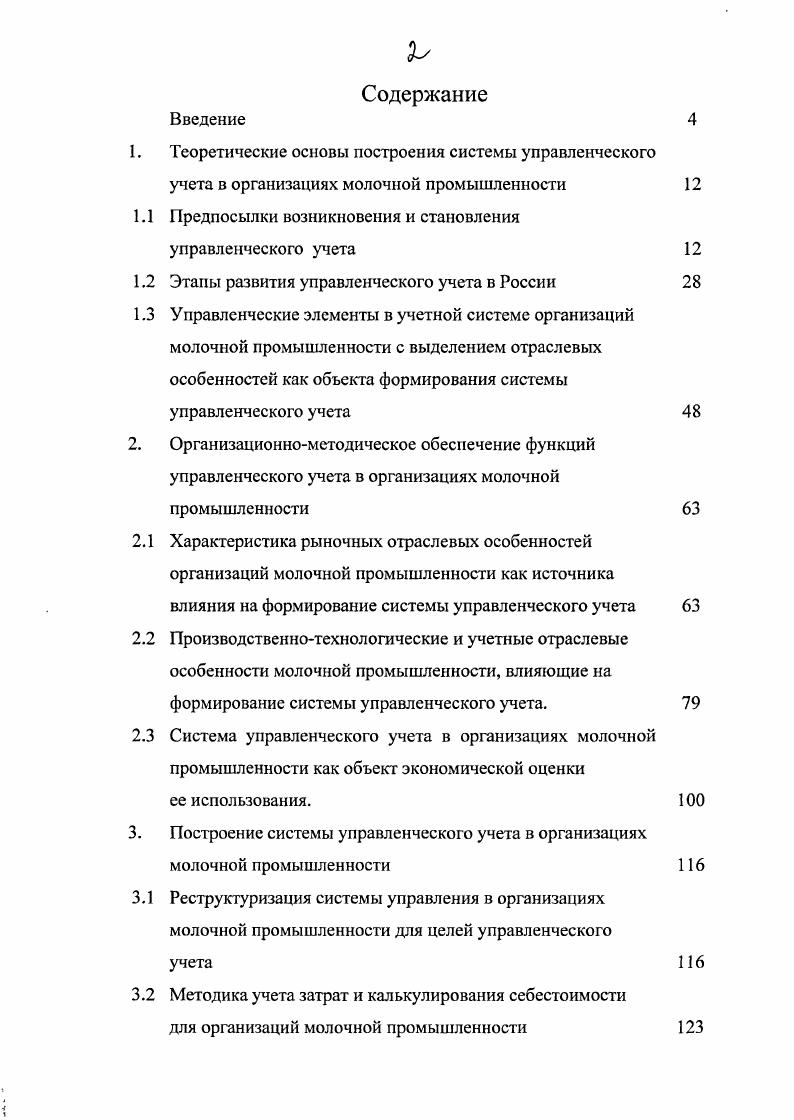 "1. Теоретические основы построения системы управленческого