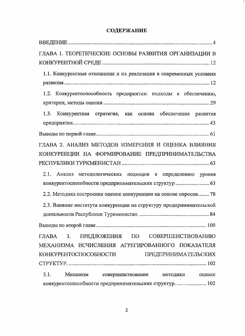 "ГЛАВА 1. ТЕОРЕТИЧЕСКИЕ ОСНОВЫ РАЗВИТИЯ ОРГАНИЗАЦИИ В КОНКУРЕНТНОЙ СРЕДЕ