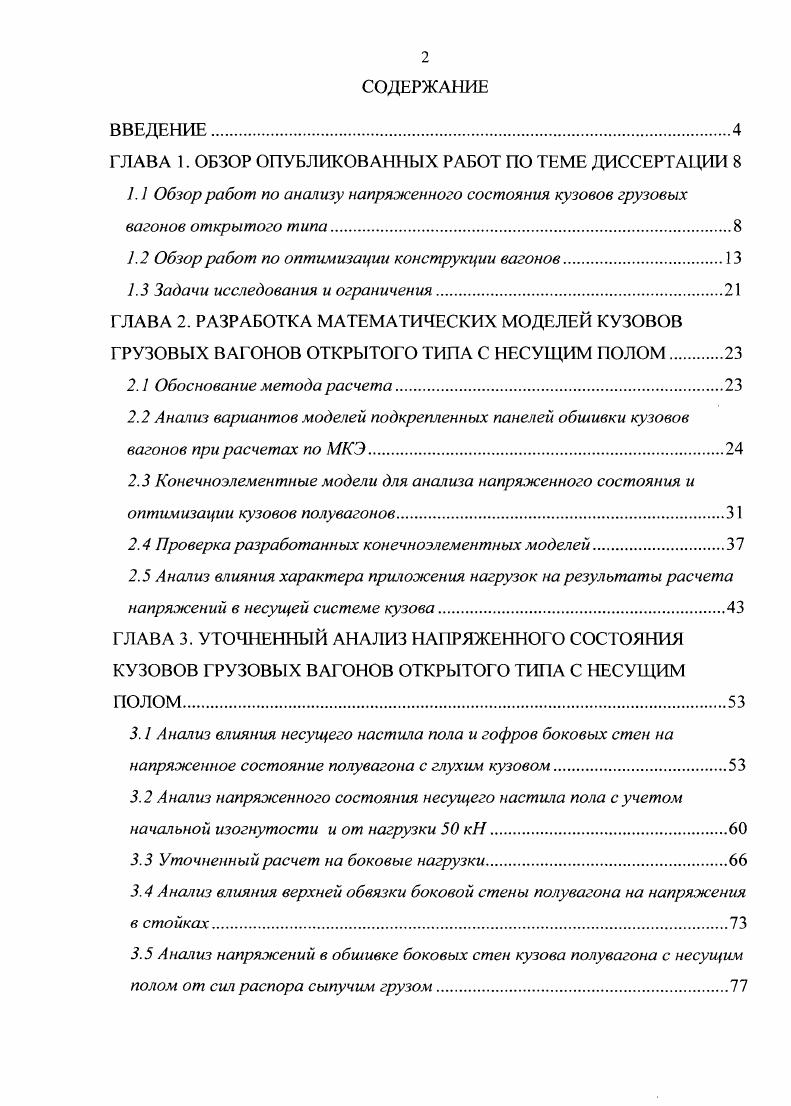 "ГЛАВА 1. ОБЗОР ОПУБЛИКОВАННЫХ РАБОТ ПО ТЕМЕ ДИССЕРТАЦИИ 