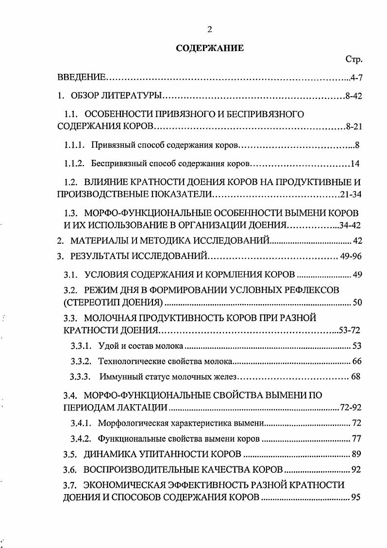 "1.1. ОСОБЕННОСТИ ПРИВЯЗНОГО И БЕСПРИВЯЗНОГО СОДЕРЖАНИЯ КОРОВ8