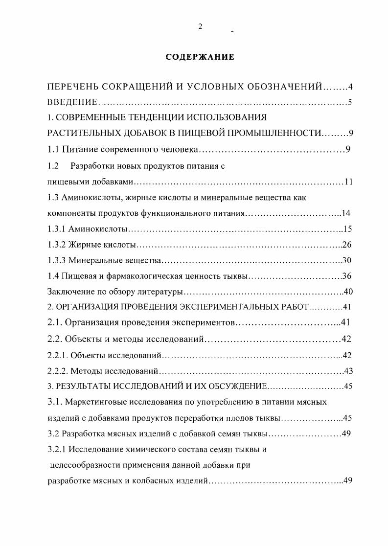 "ПЕРЕЧЕНЬ СОКРАЩЕНИЙ И УСЛОВНЫХ ОБОЗНАЧЕНИЙ 