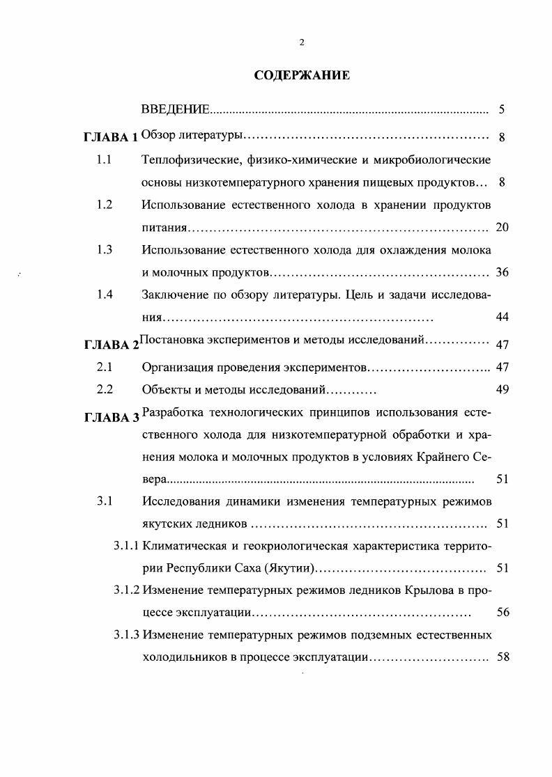 "1.1 Теплофизические, физикохимические и микробиологические