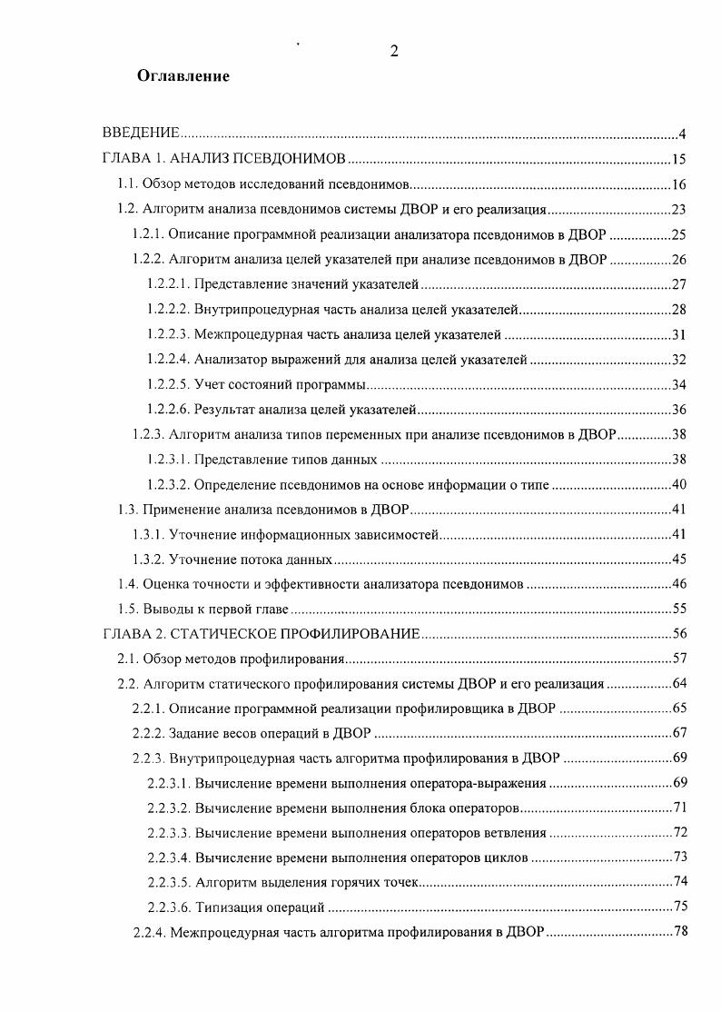 "1.1. Обзор методов исследований псевдонимов.