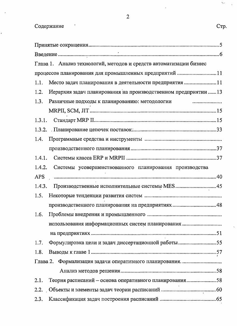 "Глава 1. Анализ технологий, методов и средств автоматизации бизнес