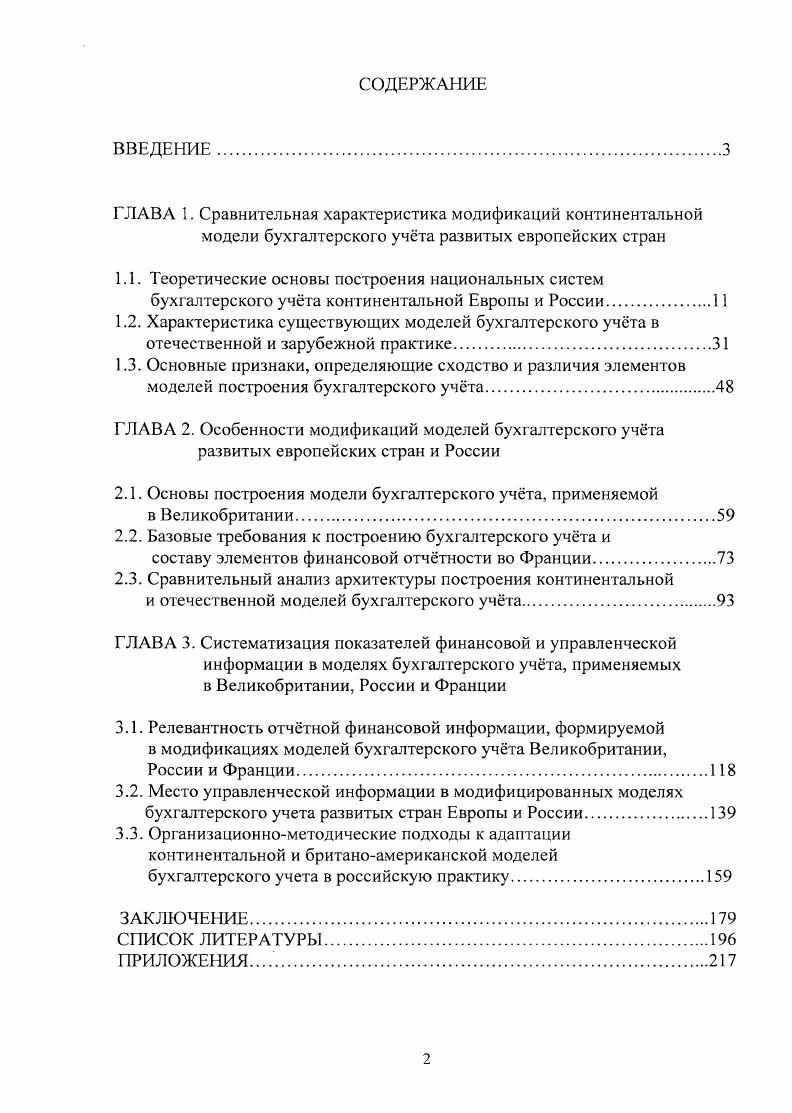 "1Л. Теоретические основы построения национальных систем