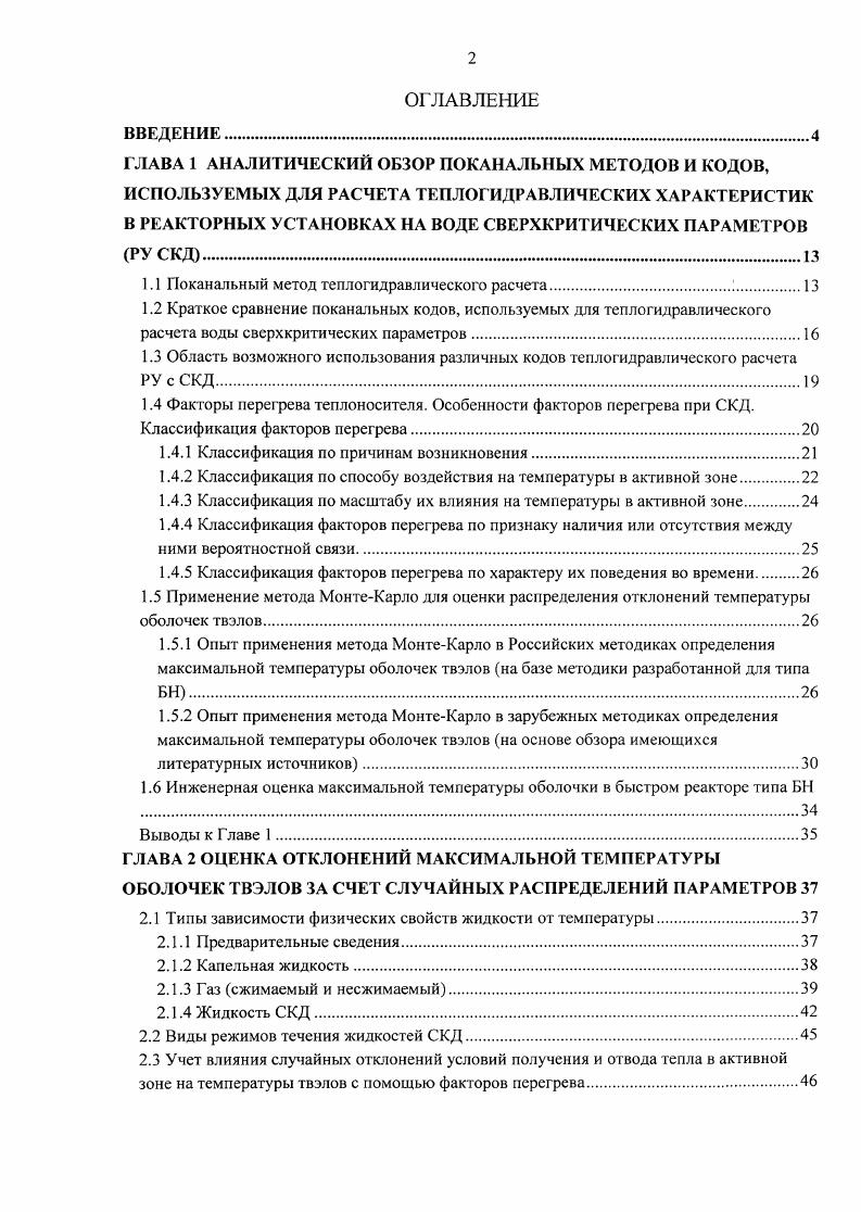 "1.1 Поканальный метод тсплогидравлического расчета.