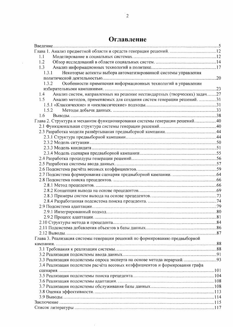 "Глава 1. Анализ предметной области и средств генерации решений