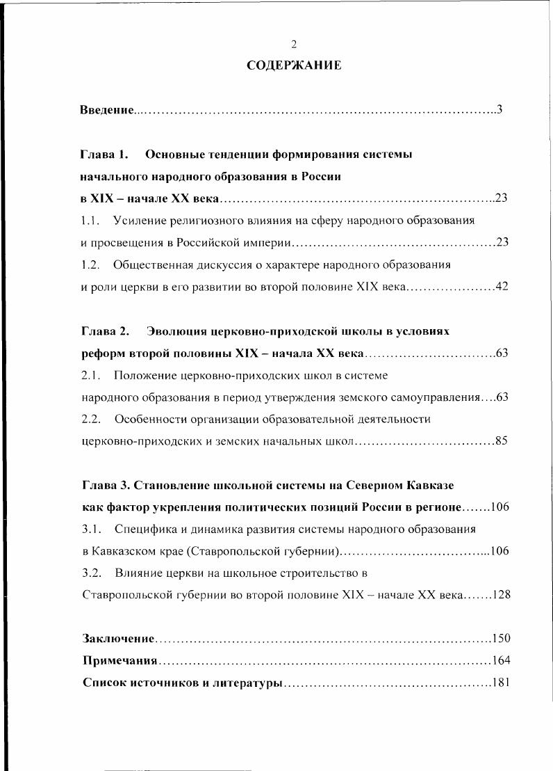 "1.1. Усиление религиозного влияния на сферу народного образования