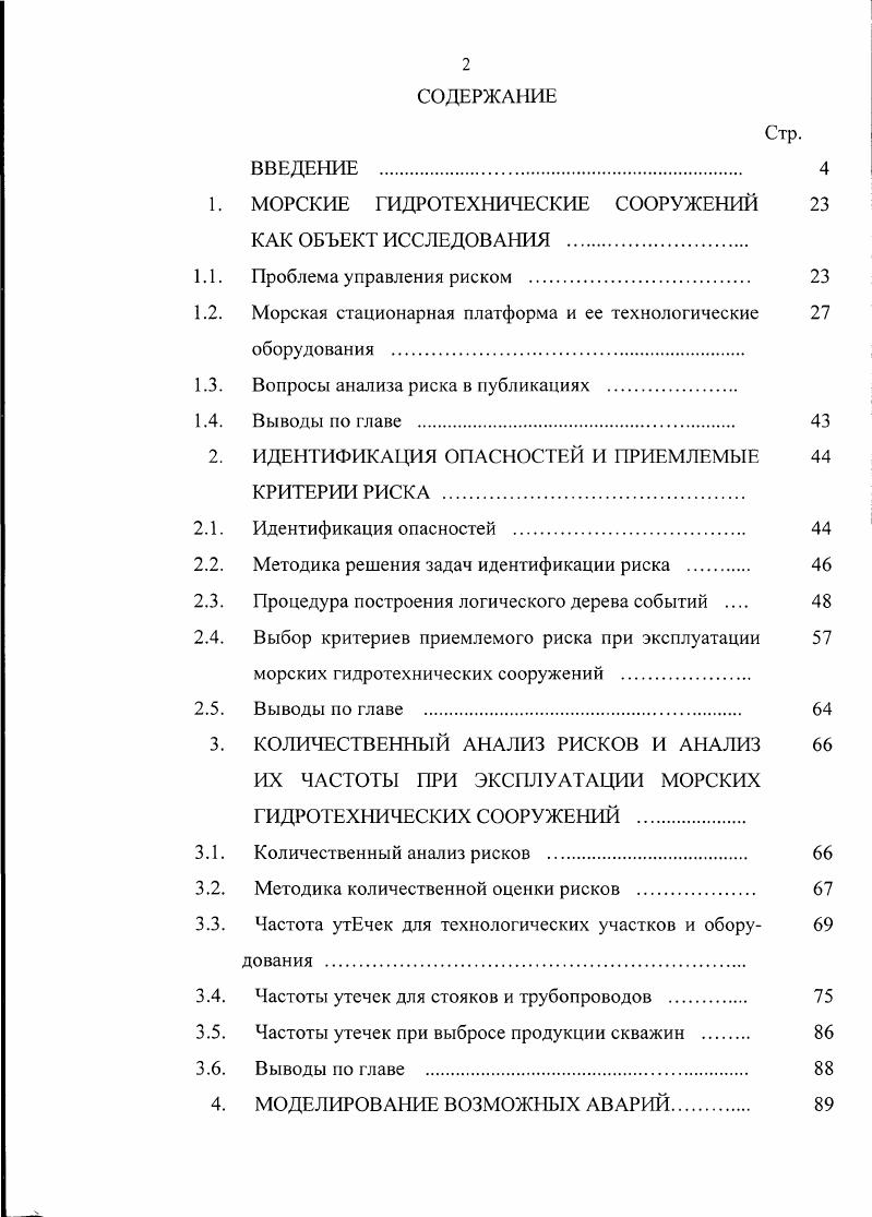 "1. МОРСКИЕ ГИДРОТЕХНИЧЕСКИЕ СООРУЖЕНИИ 