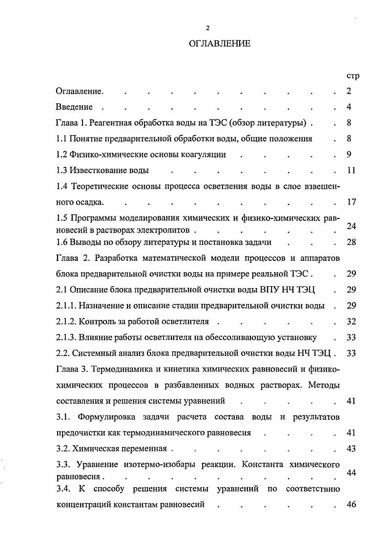 "1.1 Понятие предварительной обработки воды, общие положения . 