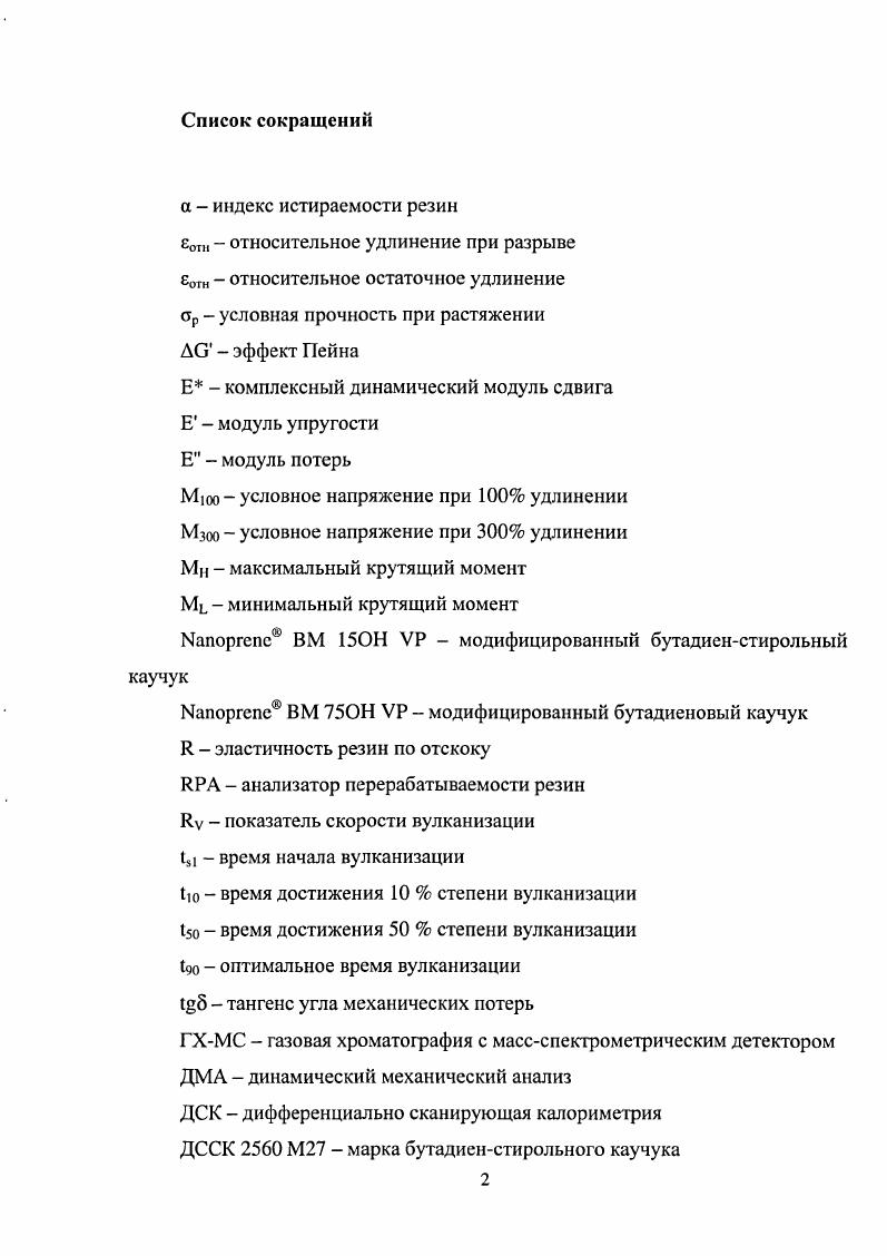 "2.1.1 Функционализированные сшитые эластомерные