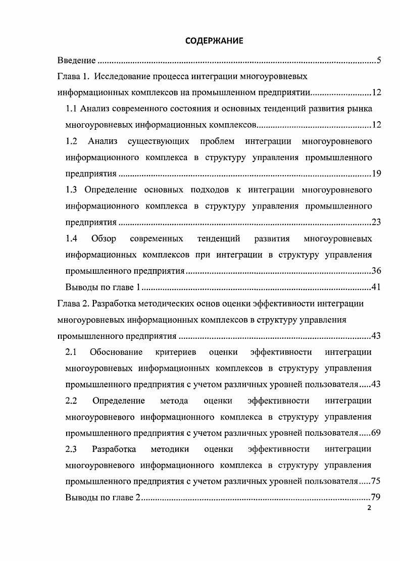 "1.4 Обзор современных тенденций развития многоуровневых