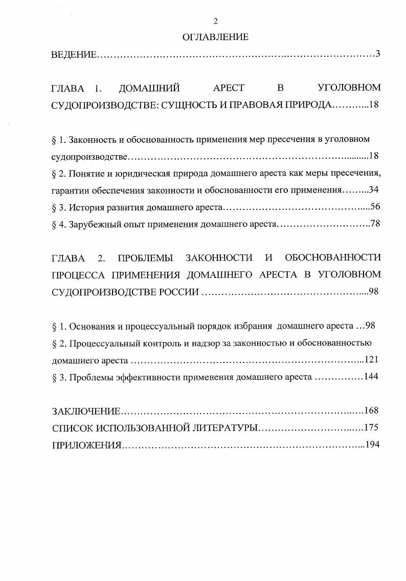 "
ГЛАВА 1. ДОМАШНИЙ	АРЕСТ	В	УГОЛОВНОМ