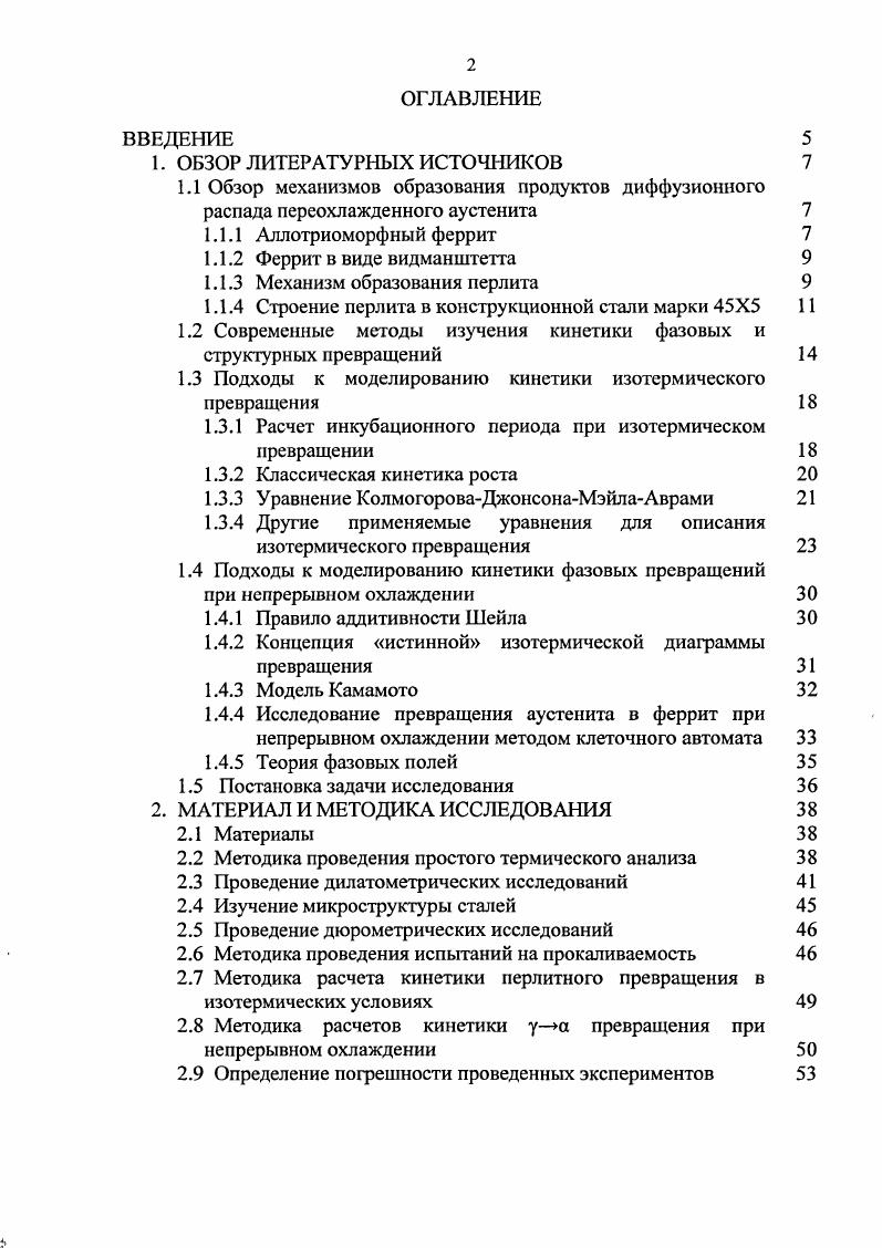 "1.1.3 Механизм образования перлита 