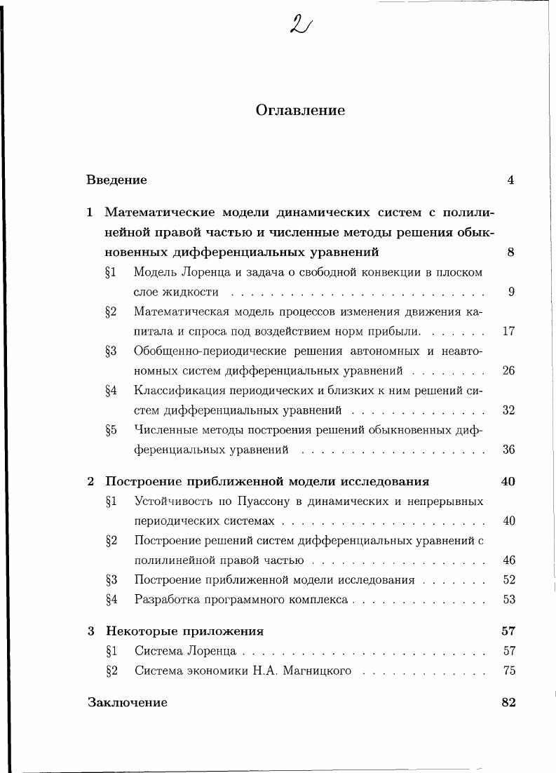"1 Модель Лоренца и задача о свободной конвекции в плоском