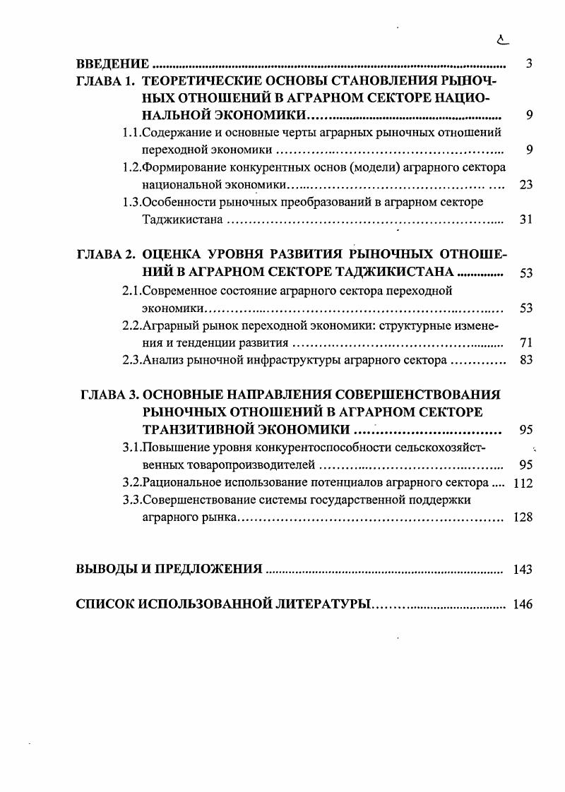 "Содержание и основные черты аграрных рыночных отношений переходной экономики. 