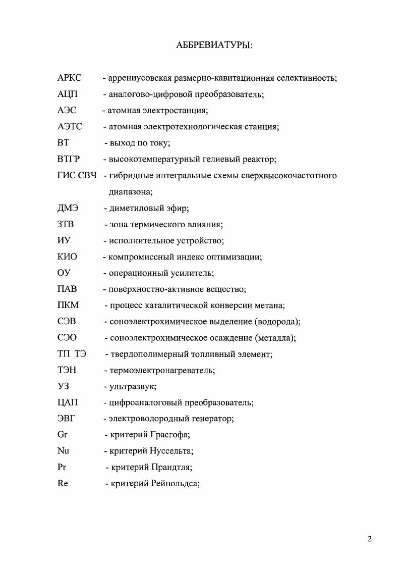 "1.1. Влияние ультразвука на некоторые электрохимические реакции