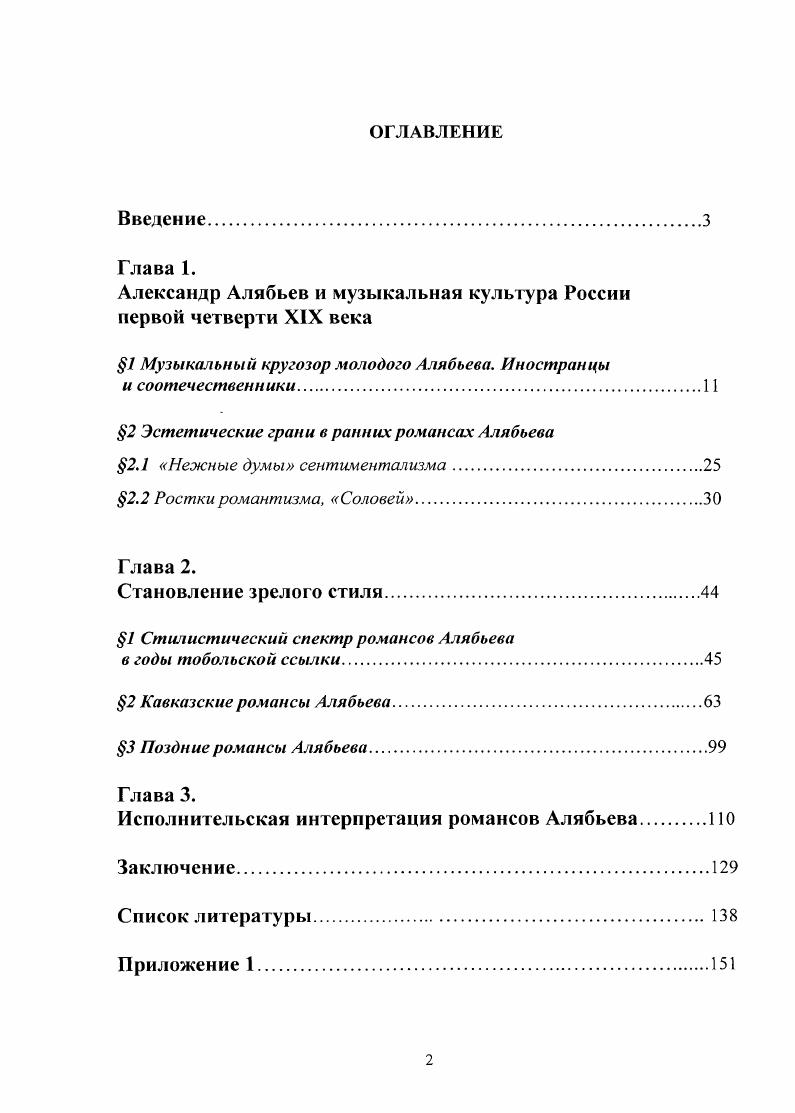 "Глава 1. Александр Алябьев и музыкальная культура России первой четверти XIX века