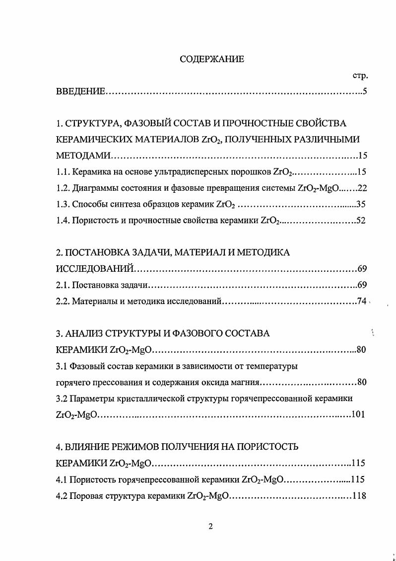"1.1. Керамика на основе ультрадисперсных порошков 7л.