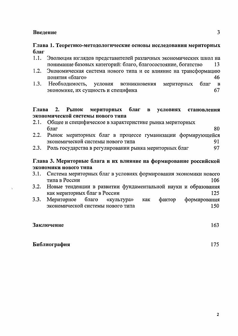 "Глава 1. Теоретикометодологические основы исследования мсриторных
