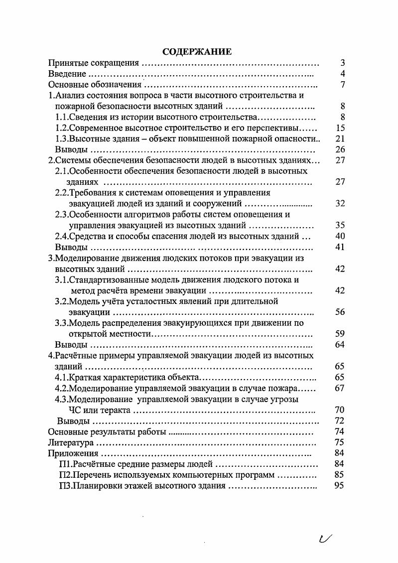 "1.1 .Сведения из истории высотного строительства 